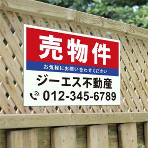 【社名・電話番号入れ対応】「売物件」 不動産 ...の詳細画像2