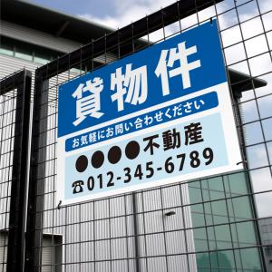 【社名・電話番号入れ対応】「貸物件」 不動産 管理看板 募集看板  広告 契約 会社 お店 店舗 電話番号 売物件 新築 売地看板 fds-09｜minoru-store