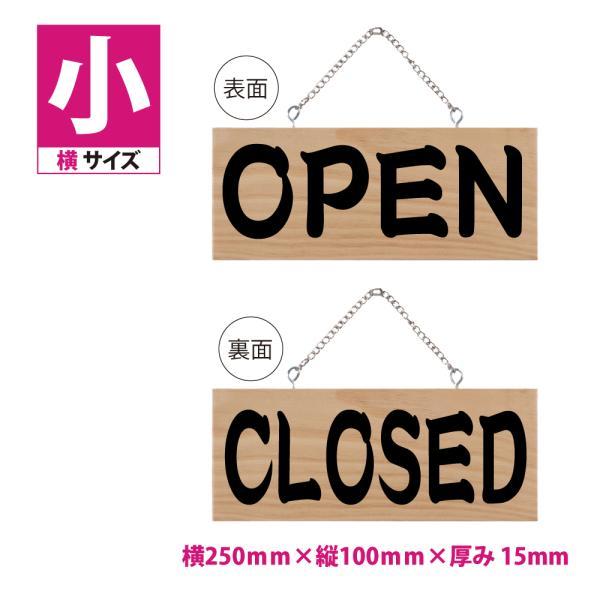木製看板 W250mm×H100mm【OPEN CLOSED】両面サイン プレート チェーン付き 木...