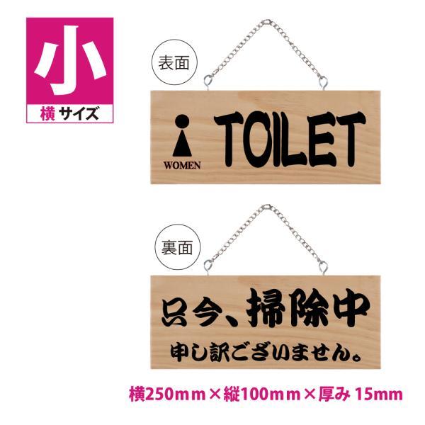 木製看板 W250mm×H100mm【TOILET  只今、掃除中 申し訳ございません。】両面サイン...