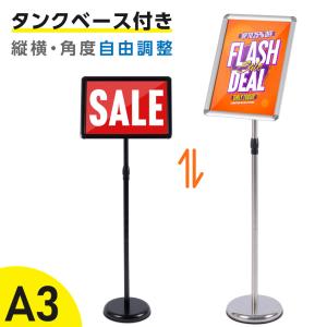 看板 A3 1本ポール 伸縮式ポール ポールサインスタンド ウェイト付き 組み立てフロアーサイン 店舗用看板 立て看板 屋内スタンド mul-a3s5-3sp