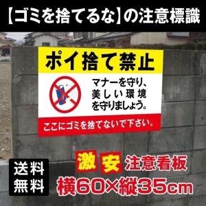送料無料】 ポイ捨て禁止 看板 ゴミ 駐車場 不法投棄 W600mm×H350mm