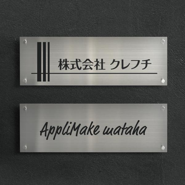 ステンレス銘板  オフィス  クリニック  医院の看板 化粧ビス止めH200×W600×t1.5mm...