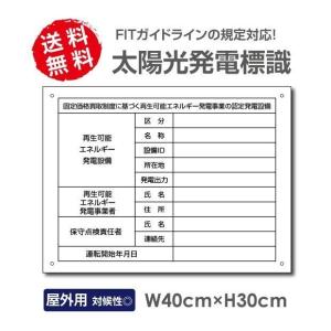 サインキングダム 【Singkingdom】太陽光発電標識 文字入り プレート