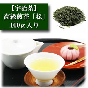 高級煎茶  100g入り 宇治茶 お茶 日本茶 緑茶
