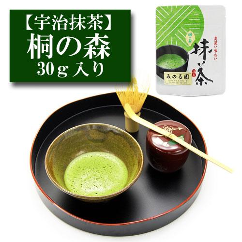 抹茶 宇治抹茶 「桐の森」 30ｇ入り お茶 日本茶 緑茶 粉末 抹茶パウダー 濃茶 薄茶 茶道 お...