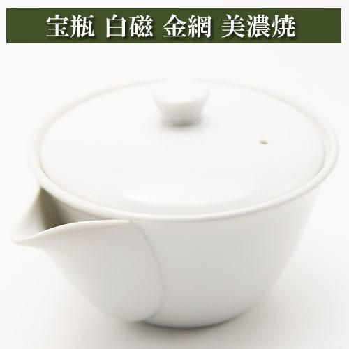 宝瓶 白磁 金網 美濃焼 茶器 急須 陶磁器 茶器とは 陶磁器 湯呑み 急須 茶碗 茶道具 ティーセ...