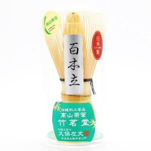 高山茶筌 竹茗堂 八十本立 国産 日本製 伝統工芸品 茶器 茶せん