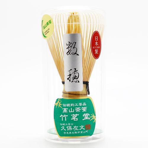 茶筅 数穂 奈良県生駒市高山産 茶筌師作 茶道具 茶筌 ちゃせん 竹製品 茶器 茶の湯道具 抹茶 お...