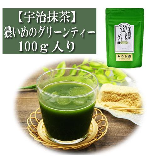 宇治抹茶 ちょっと濃いめ大人の グリーンティー カフェ用 100ｇ入り お茶 日本茶 緑茶 粉末 抹...