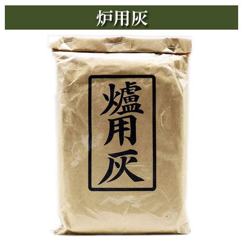 炉用灰 茶道具 炭道具 茶の湯用品 抹茶お点前用