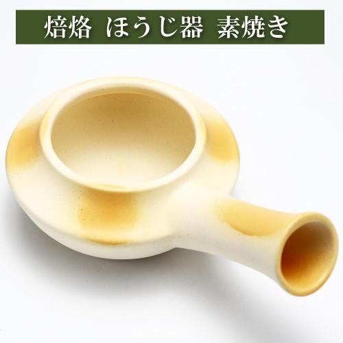 ほうじ器 素焼き 焙烙 ほうろく 常滑焼 耐熱煎り器 お茶 胡麻 あられ 豆 塩 茶器とは 茶道具 ...