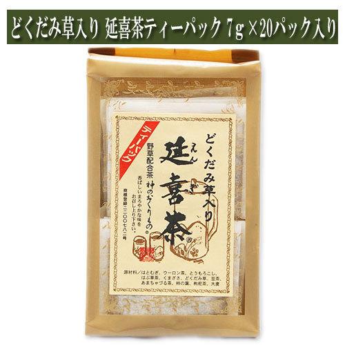 どくだみ草入り 延喜茶ティーパック 7ｇ×20パック入り 健康茶 はとむぎ とうもろこし はぶ草茶 ...