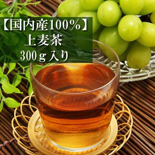 上麦茶 国内産100% 300ｇ入り ノンカフェイン