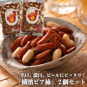 大容量205g【横濱ビア柿（お土産店パッケージ）】 ビール専用あられ