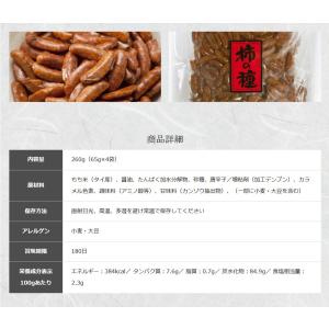 【柿の種】濃口醤油 唐辛子 もち米100% ビ...の詳細画像2