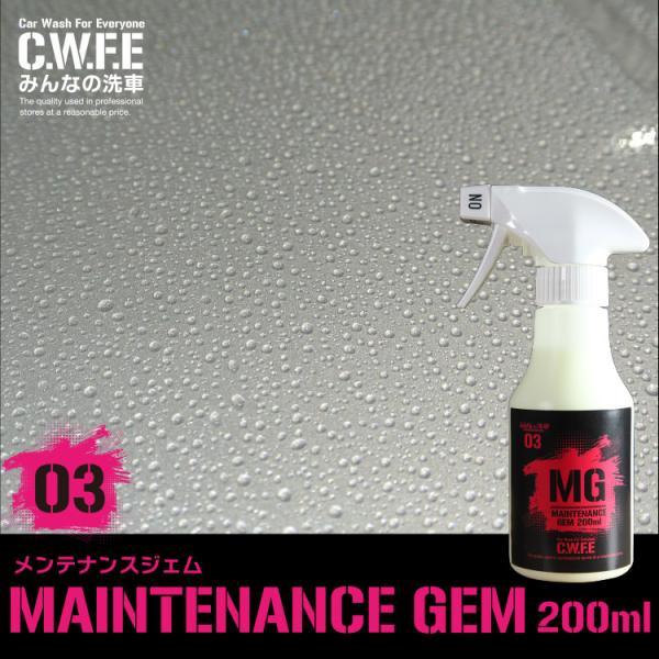 超撥水 ガラス系コーティング 200ml 手軽にガラスコーティング メンテナンスジェム 洗車グッズ ...