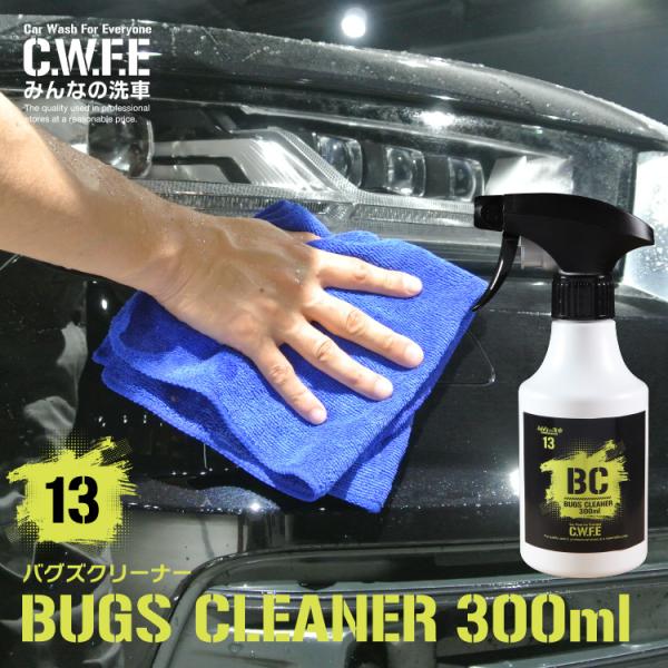 車の虫取り バグズクリーナー ボディやウィンドについた虫の死骸除去 300ml スプレー ワックス ...