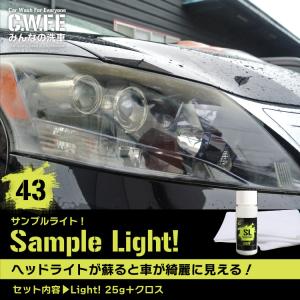 (送料無料)おひとり様2個まで ヘッドライトク...の詳細画像1