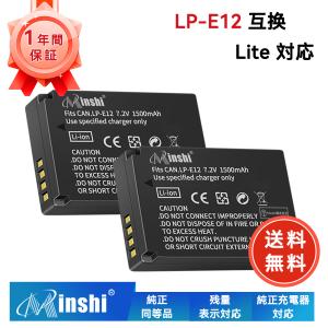 【大容量です】【２個セット】minshi Canon LP-E12対応 互換バッテリー EOS M M100 M200 Kiss M X7 1500mAh PSE認定済 高品質LP-E12交換用バッテリー