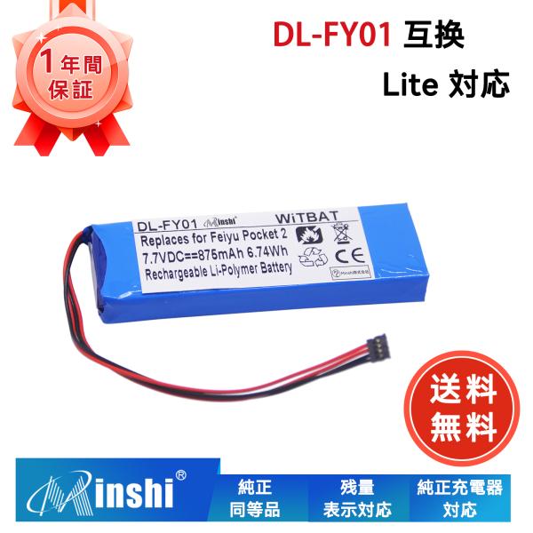 新品Feiyu DL-FY01 Pocket 1 互換バッテリー【875mAh 7.7V】1年保証 ...