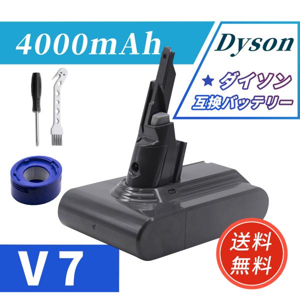 ダイソン 掃除機 バッテリー v7 互換 大容量4000mAh 1年保証 充電器 dyson 選べる...