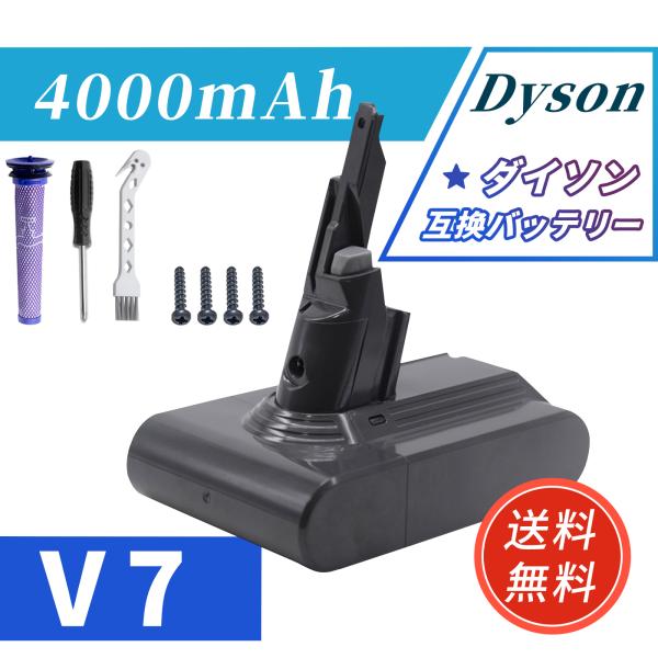 【期間限定5%OFF】新品 DYSON  V7 Advanced 互換バッテリー 4000mAh 2...