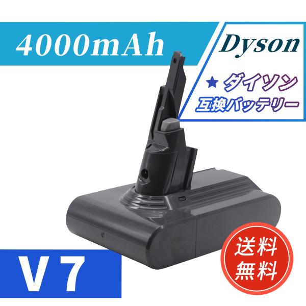DYSON 対応 互換バッテリー V7 Trigger Pro V7 Car+Boat V7 Flu...