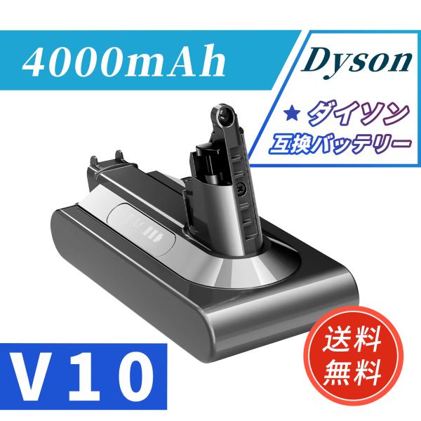 ダイソン Dyson V10 SV12 バッテリー 互換 交換用 壁掛けブラケット 対応 大容量 4...