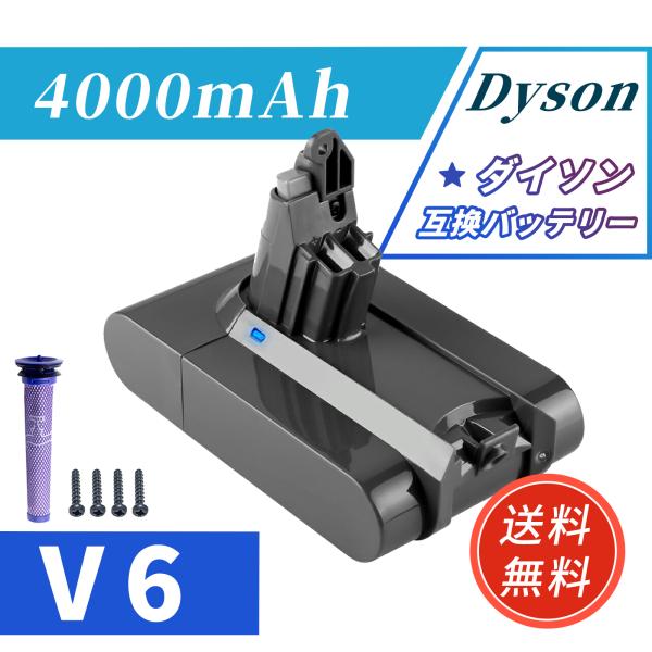 ダイソン 掃除機 バッテリー v6 大容量4000mAh 1年保証 互換 充電器 dyson 選べる...