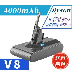 【期間限定 5%OFF】ダイソン Dyson 互換 バッテリー V8 21.6V 4000mAhSV10 互換バッテリー 大容量 4000mAh PSE認証 壁掛けブラケット対応 前期後期対応(V8/1個)
