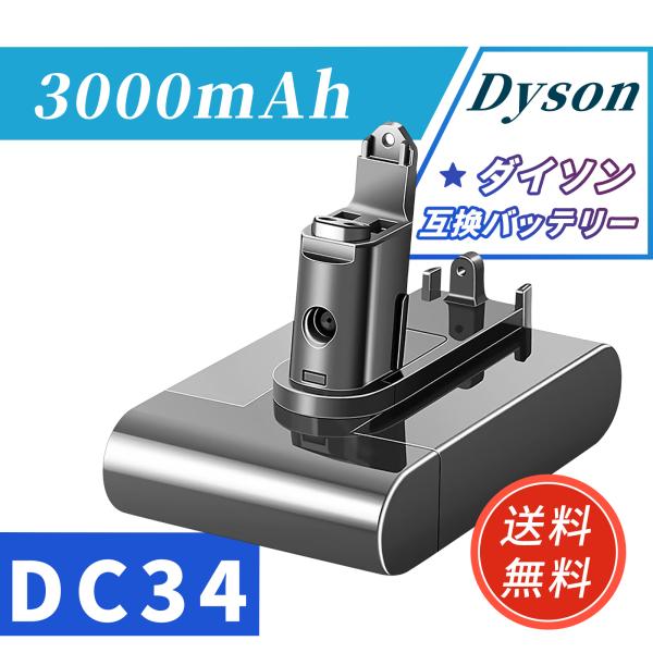 ダイソン Dyson 互換 バッテリー DC31 DC34 DC35 DC45 掃除機 交換用 クリ...