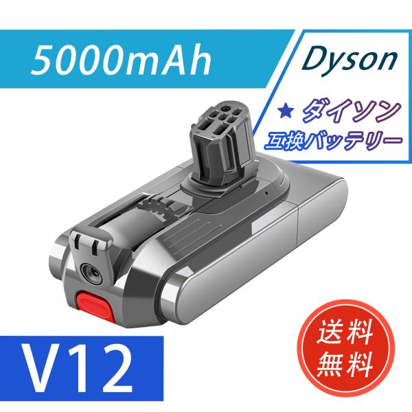 新品 DYSON V12 Detect Slim  互換バッテリー 5000mAh 25.2V 対応...