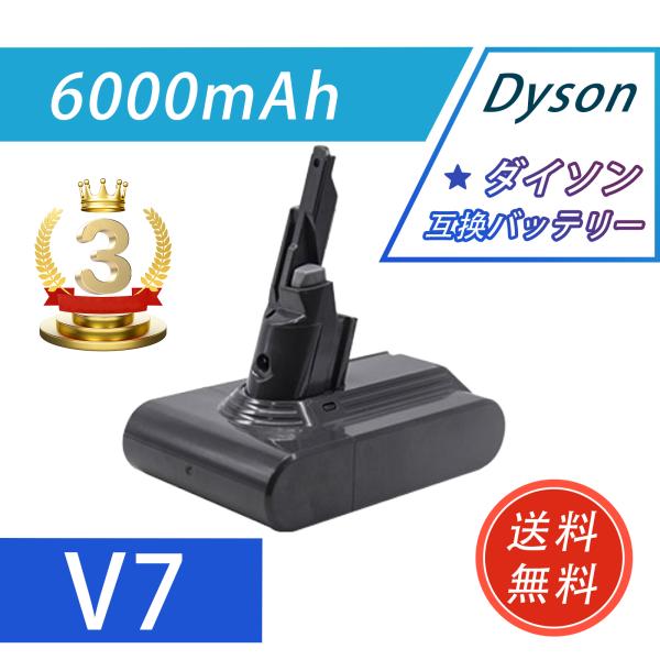 【新品発売セール】ダイソン V7 H11 sv11 バッテリー 互換 21.6V 6.0Ah 600...
