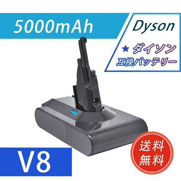 新品 DYSON V8 motorhead 互換バッテリー 5000mAh 21.6V 対応用 1年...
