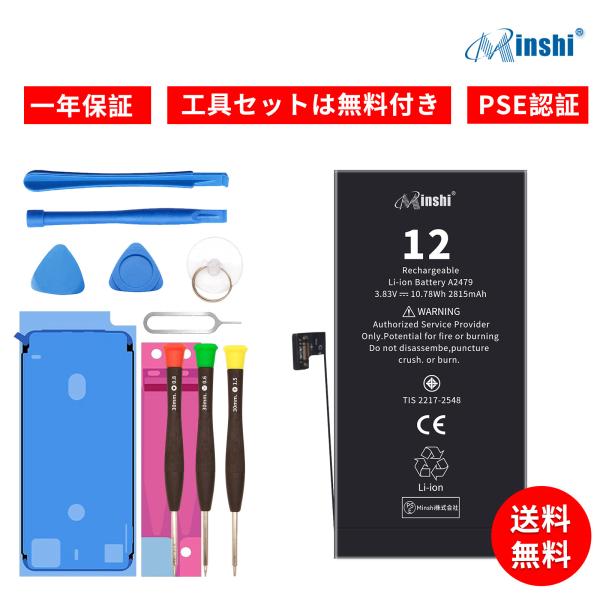 【期間限定 5%OFF】【工具セット】iPhone 12 バッテリー 交換 PSE認証済 2815m...