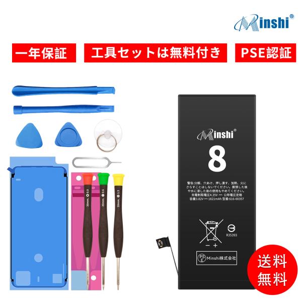 【期間限定 5%OFF】【送料無料】【工具付セット】iPhone 8 バッテリー 1年保証 PSE認...