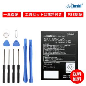 新品Kyocera TORQUE 5G KYG01 互換バッテリー KYG01UAA【4000mAh 3.85V】1年保証 PSE認証 互換バッテリパック