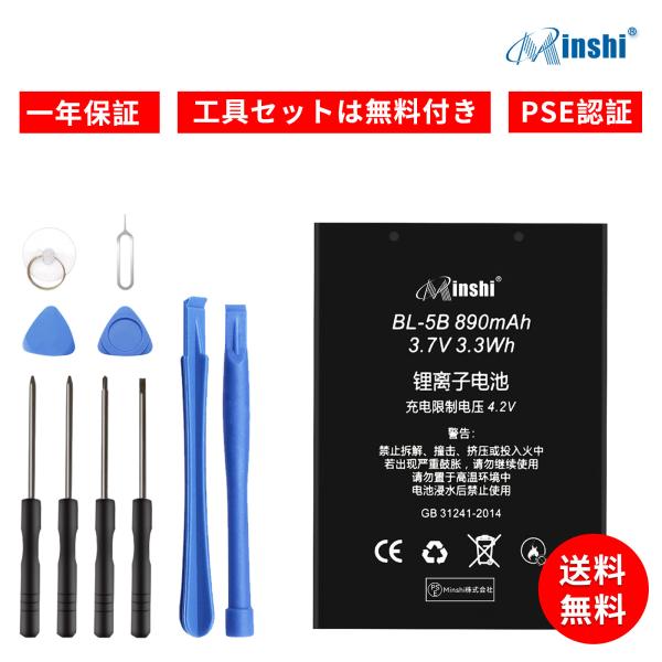 NOKIA対応 BL-5B 5320 5300 6120c 6021 7260 3220 3230 ...