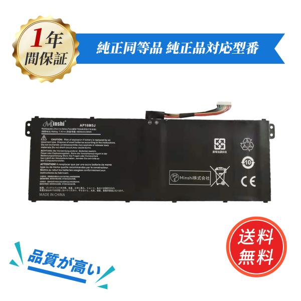 新品ACER AP16M5J 互換バッテリー【4800mAh 7.4V】 1年保証 PSE認証