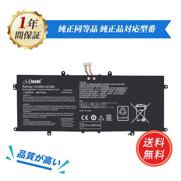 新品ASUS C41N1904 互換バッテリー【67Wh 15.48V】 1年保証 PSE認証
