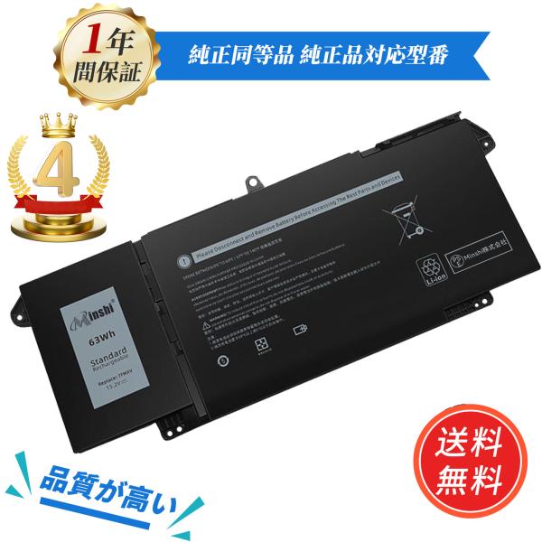 純正よりお得！ 新品 DELL Latitude 5320 互換バッテリー【63Wh 15.2V】対...