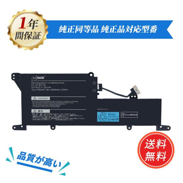 【期間限定5%OFF】新品 NEC PC-VP-BP136 互換バッテリー 3166mAh 11.5...