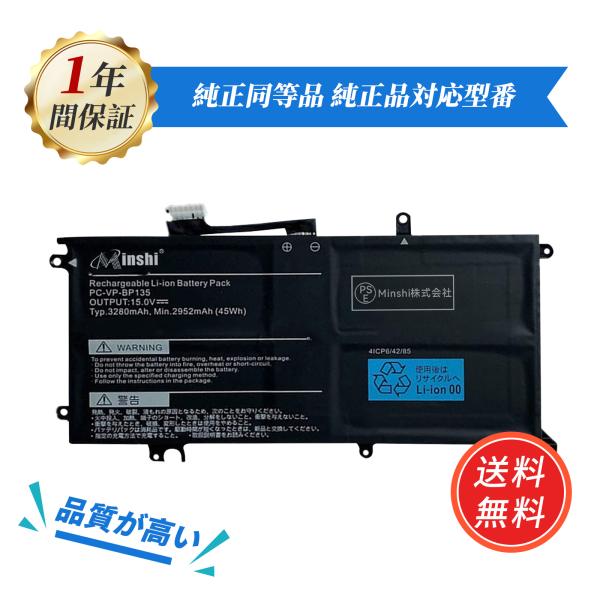 新品 NEC PC-VP-BP135 互換バッテリー 3280mAh 15V 対応用 1年保証 高性...