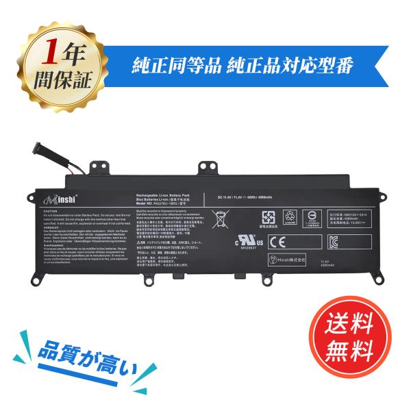 【1年保証】 minshi PA5278U-1BRS 対応 互換バッテリー 4080mAh PSE認...