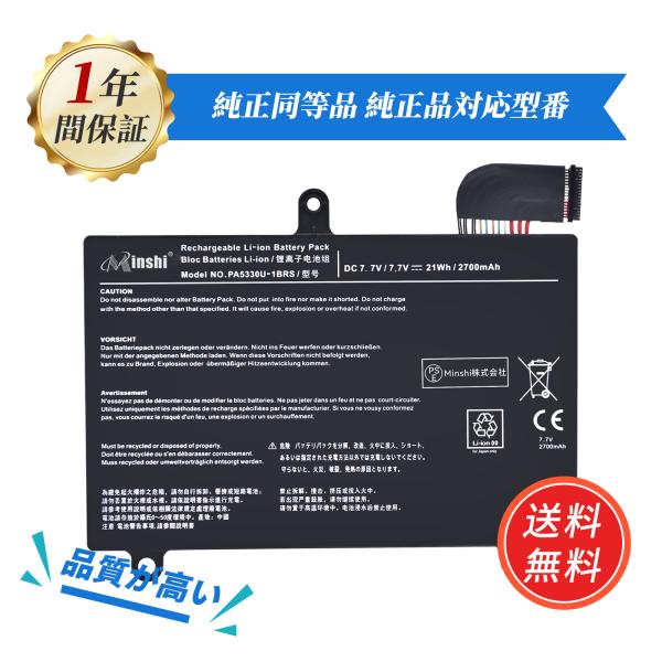 新品 TOSHIBA PA5330U-1BRS 互換バッテリー 2700mAh 7.7V 対応用 1...