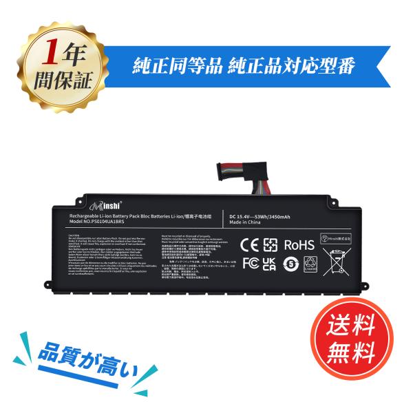 【期間限定15%OFF】新品東芝 PS0104UA1BRS 互換バッテリー【3450mAh 15.4...