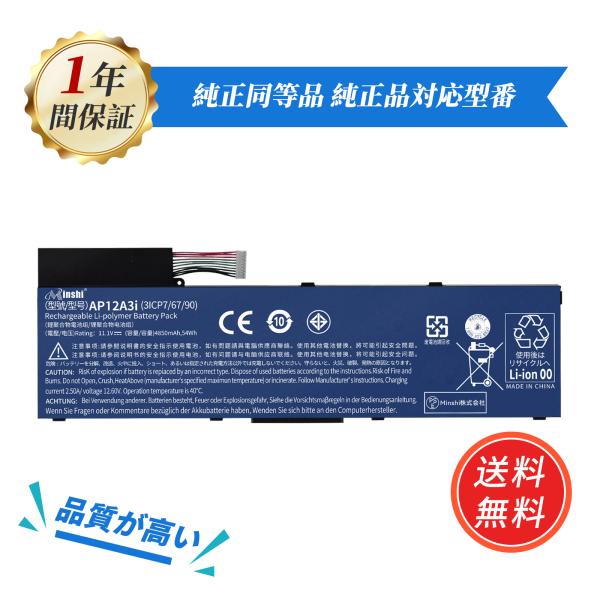 【1年保証】 minshi ACER P645V 対応 互換バッテリー 4500mAh PSE認定済...
