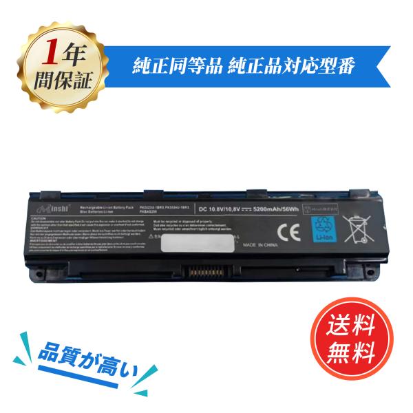 【1年保証】 minshi 東芝 PA5023U 対応 5200mAh 高品質PABAS259 PA...