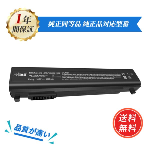 【1年保証】 minshi 東芝 PABAS278 4 対応 PABAS277 PA5162U-1B...